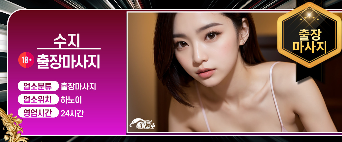 하노이 수지 출장마사지 코스 안내