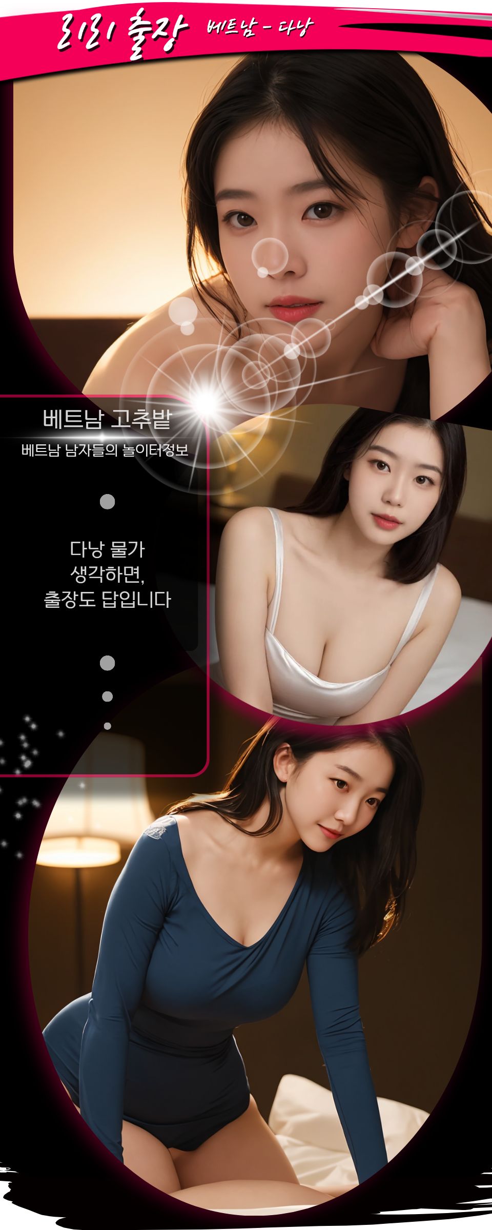 다낭 리리 출장마사지 환경/배경 설명