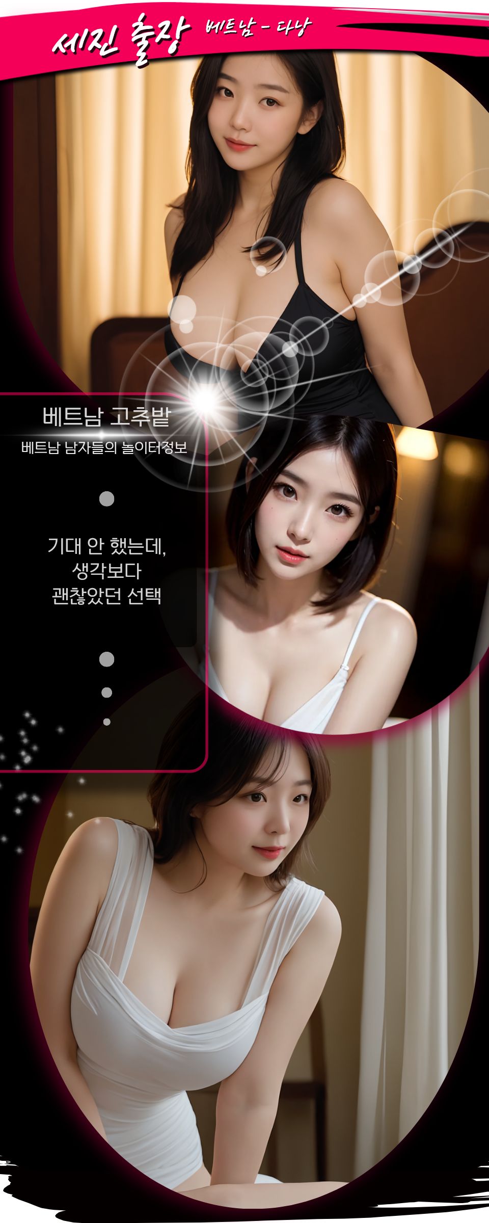 다낭 세진 출장마사지 이용팁