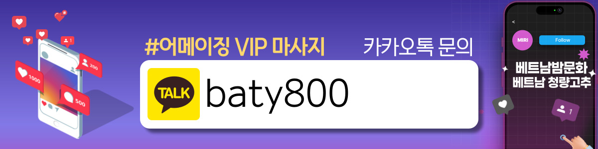 하노이 어메이징 VIP 마사지 매장 추천 정보