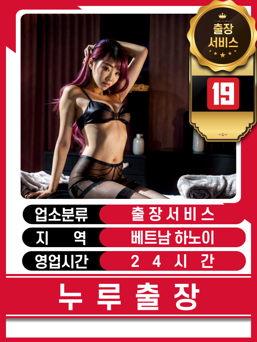 하노이 누루 출장마사지 가격표