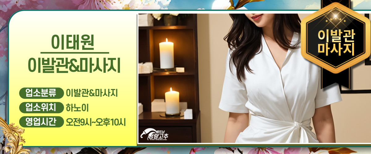 하노이 이태원 이발관 스탭 소개