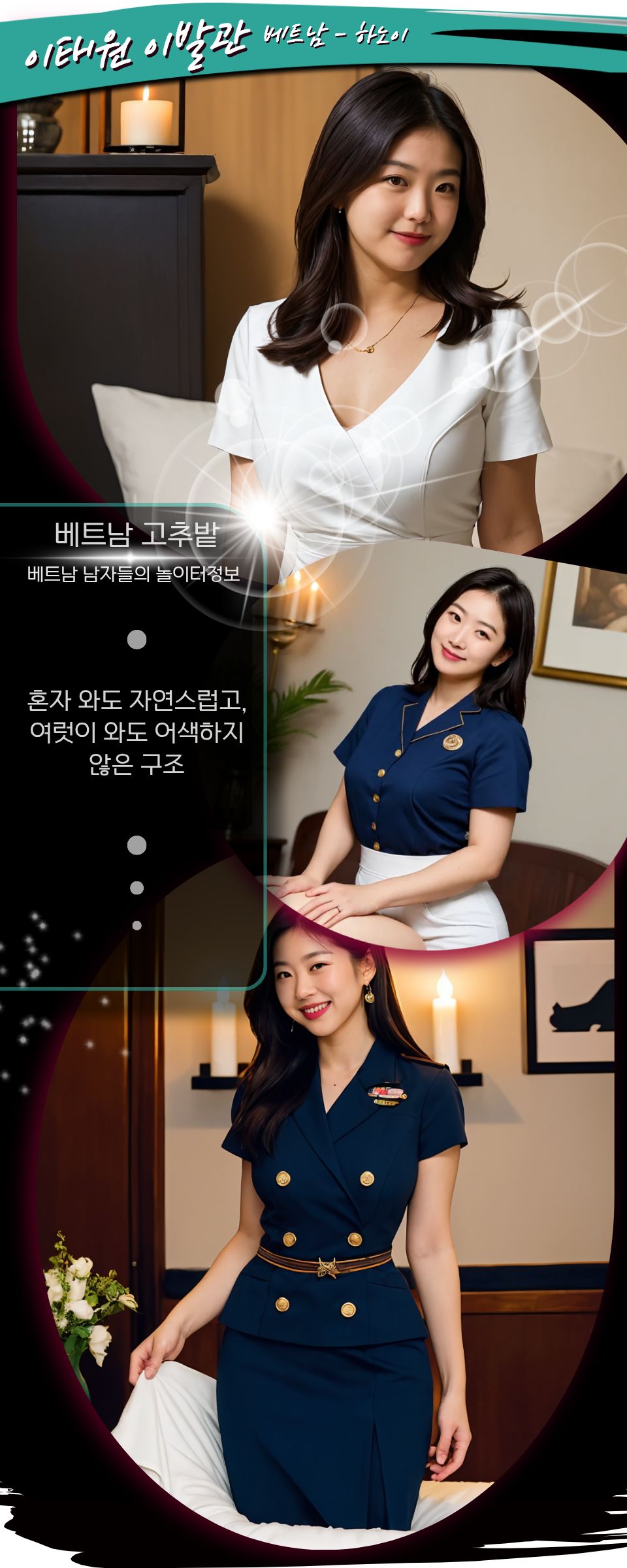 하노이 이태원 이발관 연락처정보