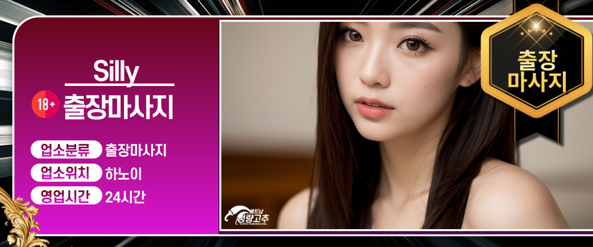 하노이 LISA 출장마사지 코스 안내