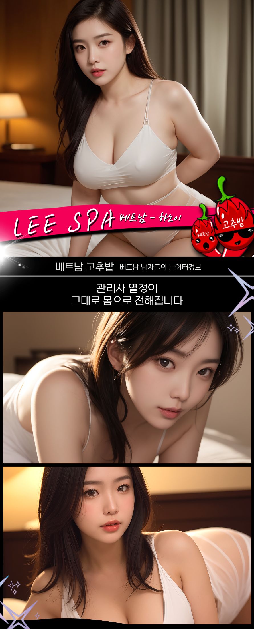 하노이 LEE SPA 옵션 안내