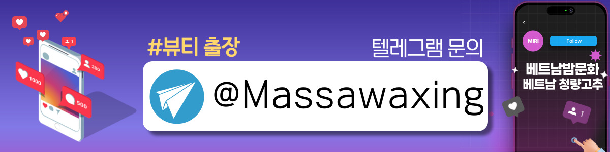 하노이 뷰티 출장마사지 예약 안내