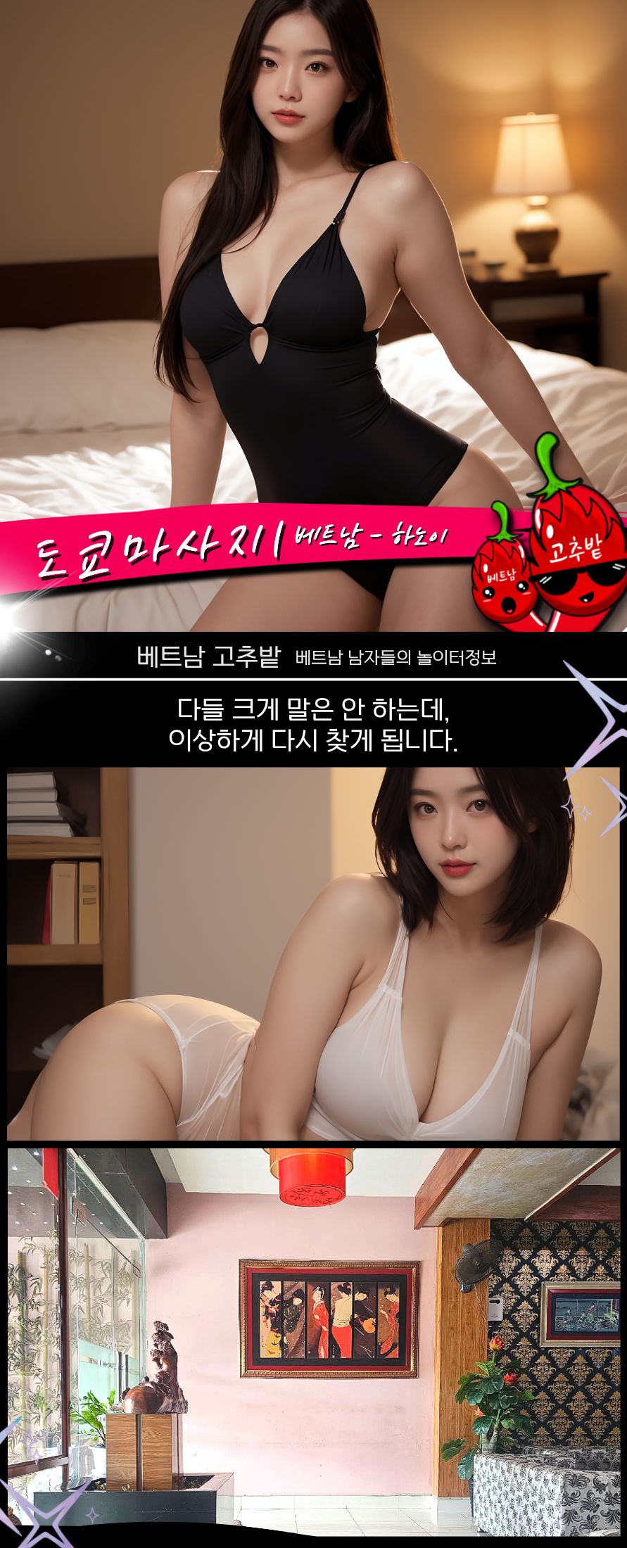 하노이 도쿄1 마사지 환경/배경 설명