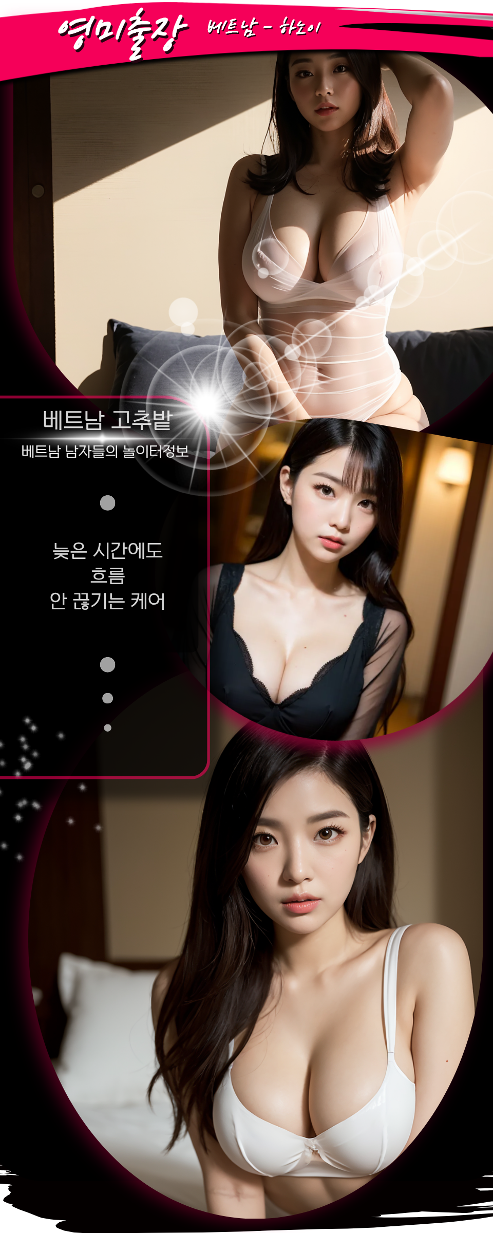 하노이 영미 출장마사지 스탭 소개