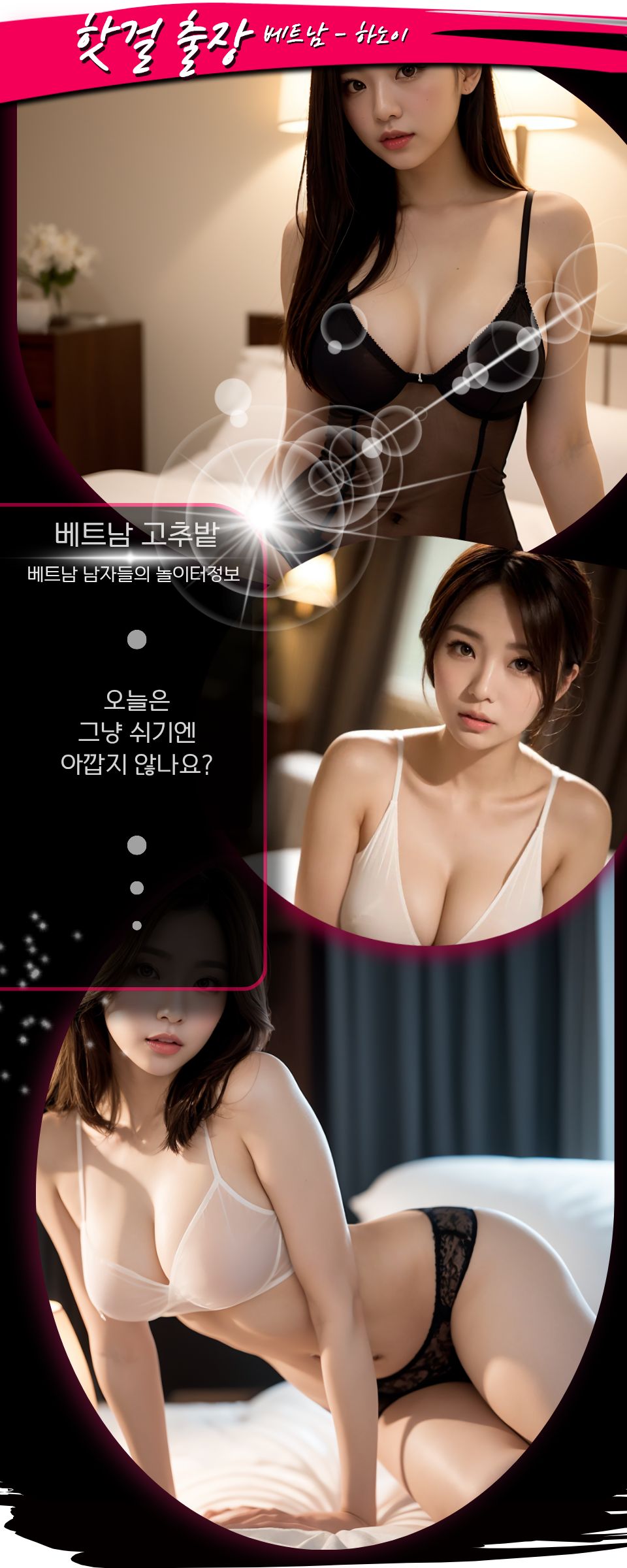 하노이 핫걸(hot girl) 출장마사지 스탭 소개