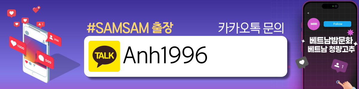 하노이 SAMSAM 출장마사지 이벤트 안내