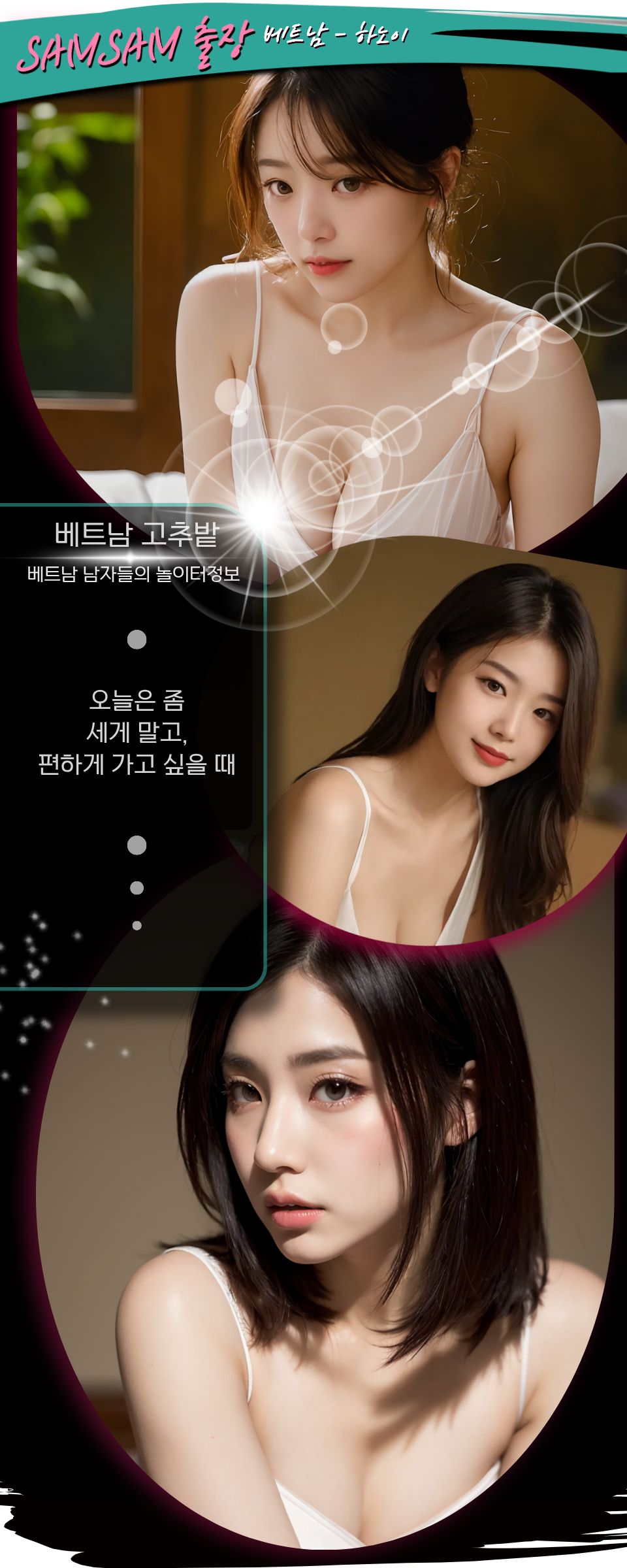 하노이 SAMSAM 출장마사지 알아두면 좋은점