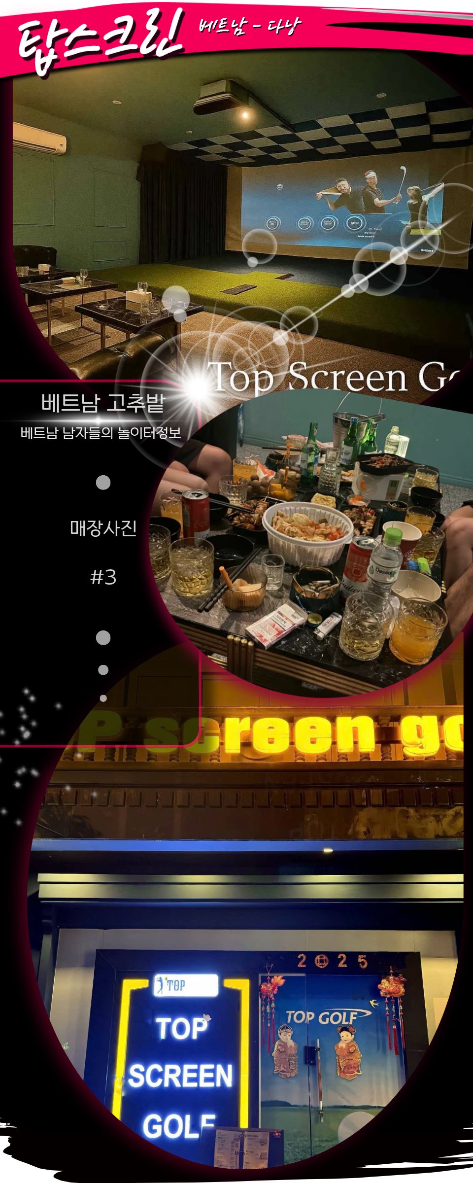 다낭 탑스크린 골프바 이용방법