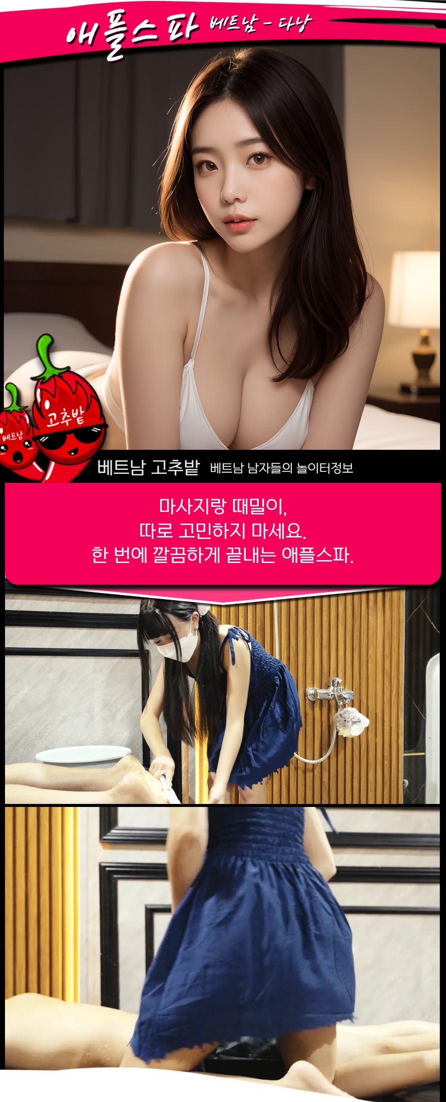다낭 애플스파(Apple Spa) 코스 안내