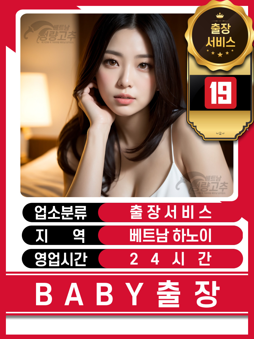 하노이 BABY 출장마사지 가격표