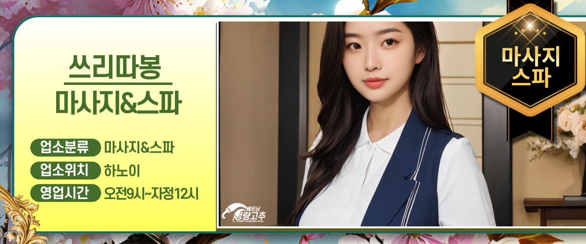 하노이 쓰리따봉 스파&마사지 코스 안내