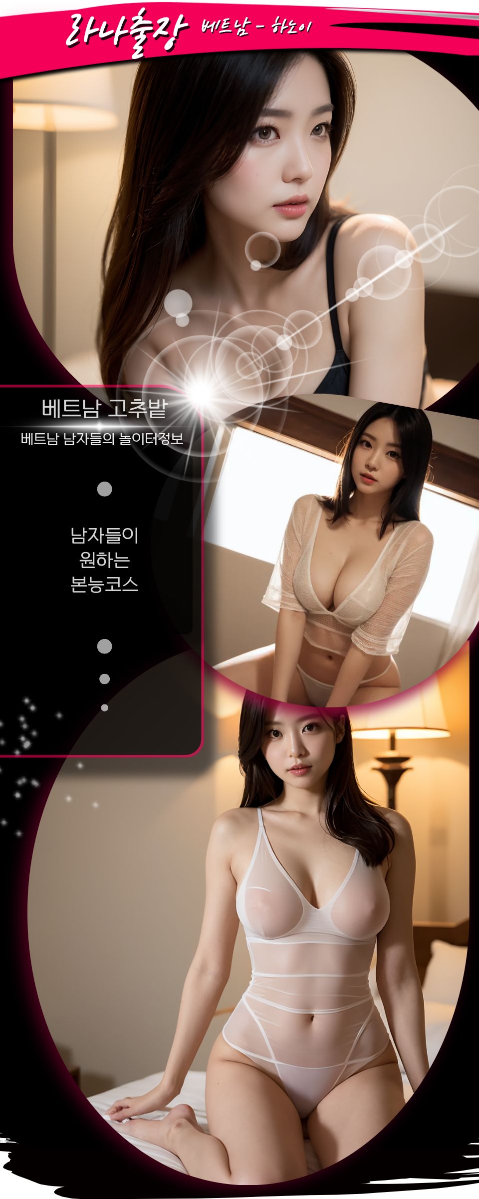 하노이 라나 출장마사지 스탭 소개