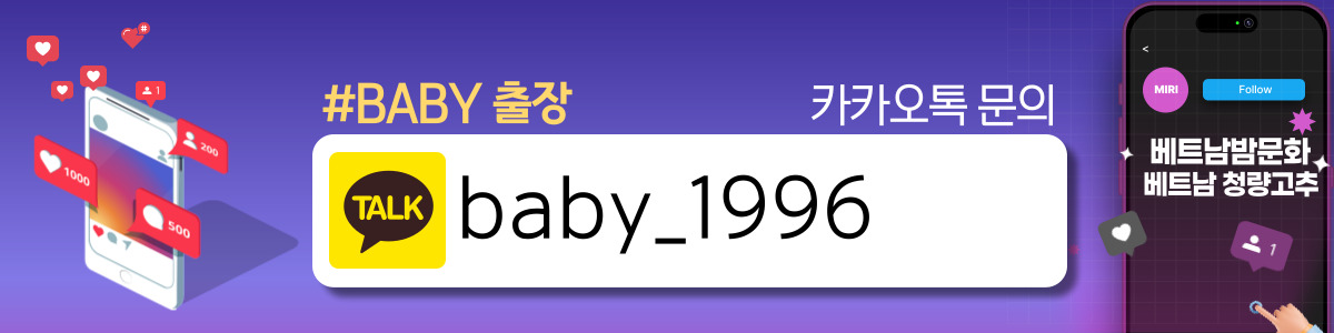 하노이 BABY 출장마사지 이용방법