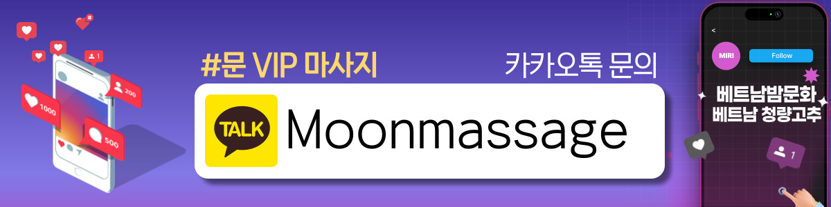 하노이 문 VIP 마사지 홍보사진1