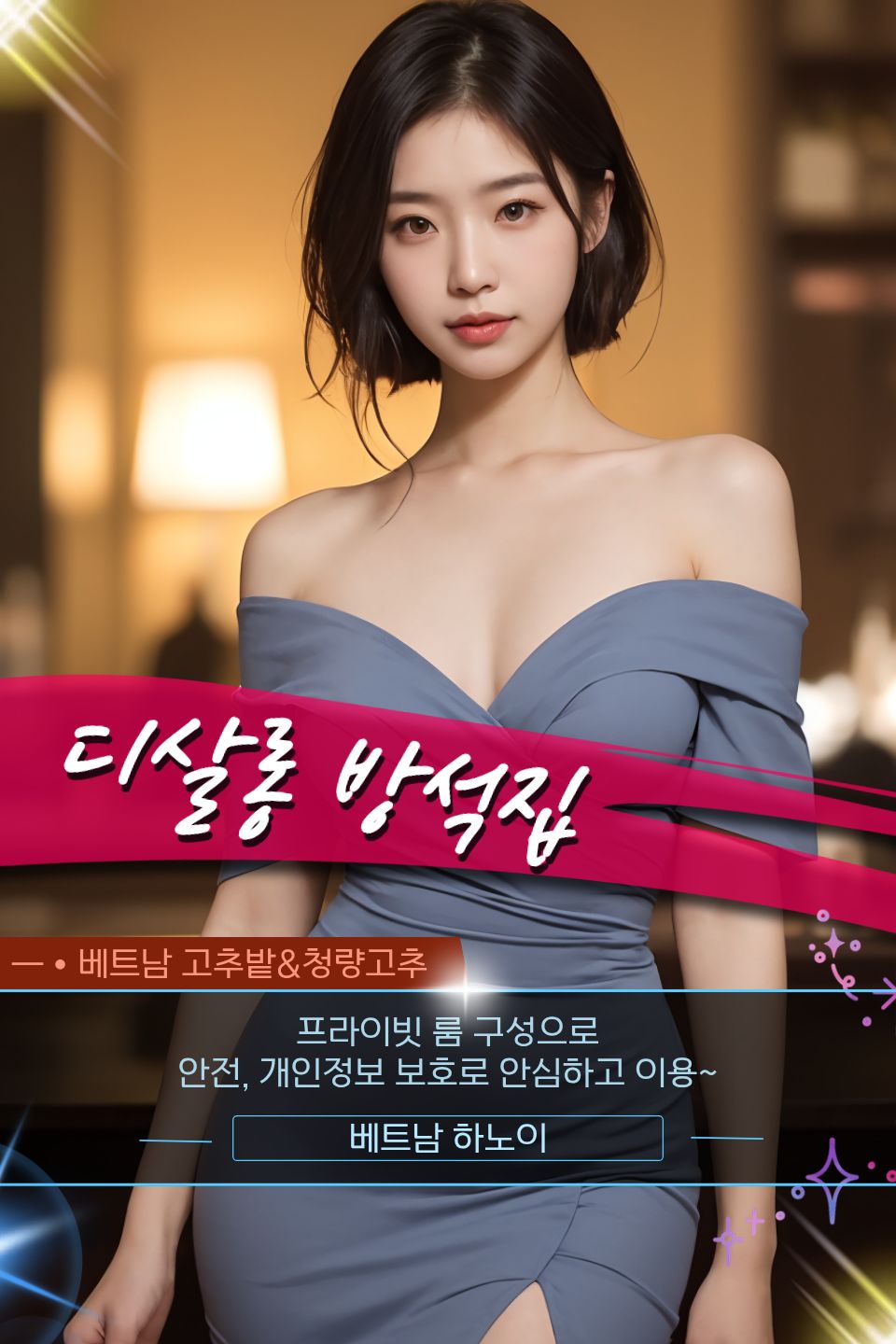 하노이 디살롱 방석집 시설 안내