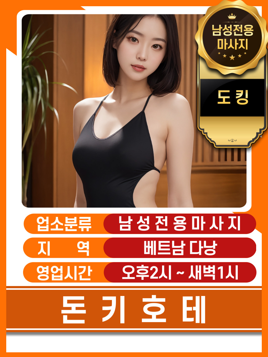 다낭 돈키호테 VIP 마사지 메인 이미지