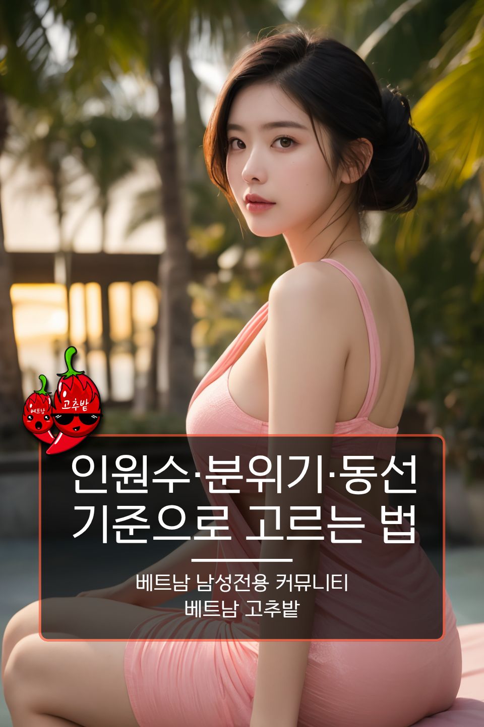 하노이 KTV 가라오케 이용 가이드 요약 이미지