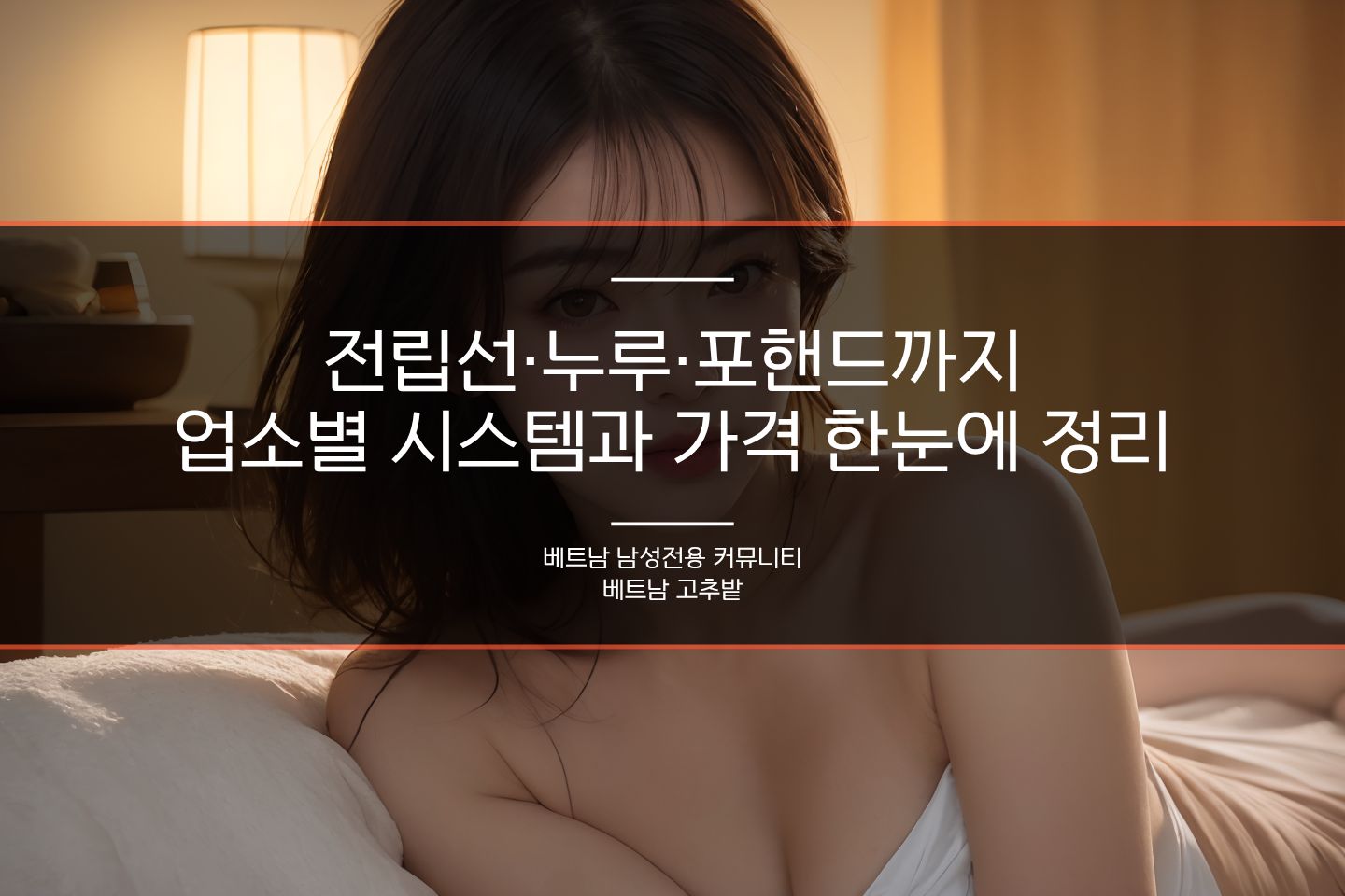 하노이 포핸드 투핸드 마사지 비교