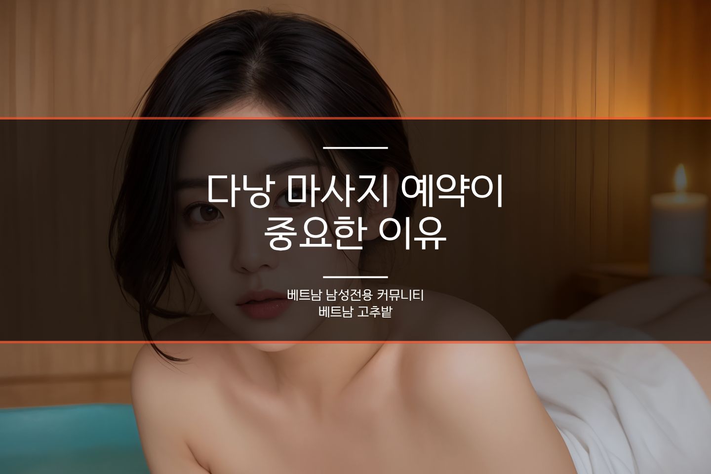 다낭 마사지 투어 가이드