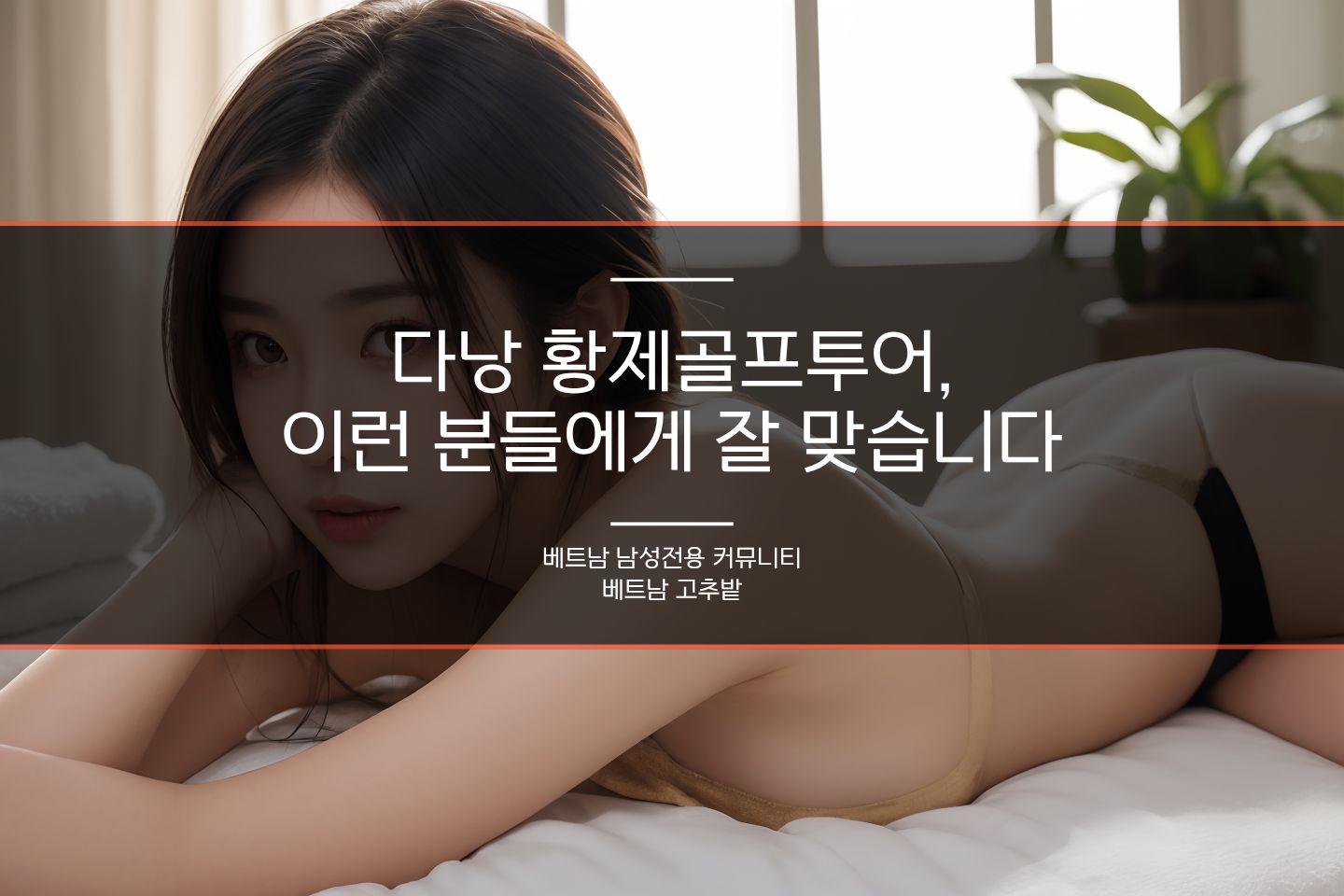 다낭 통역사 에코걸 투어 설명