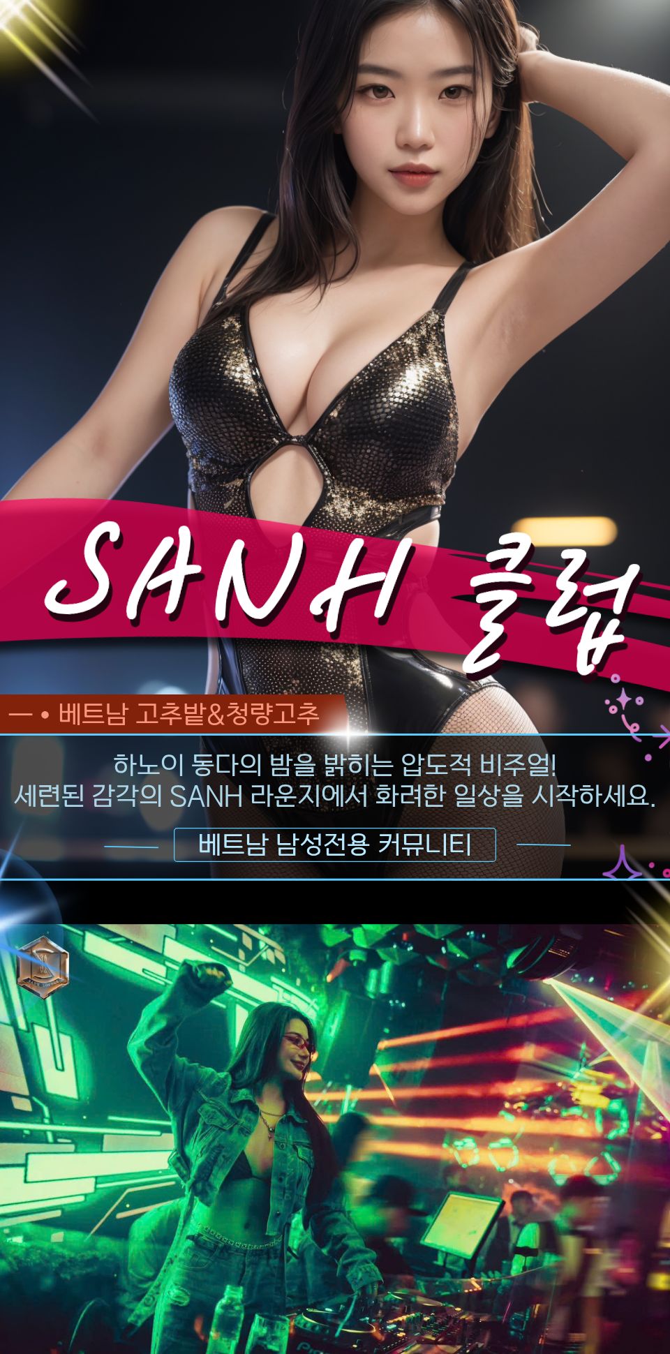 하노이 SANH 클럽 지점 안내