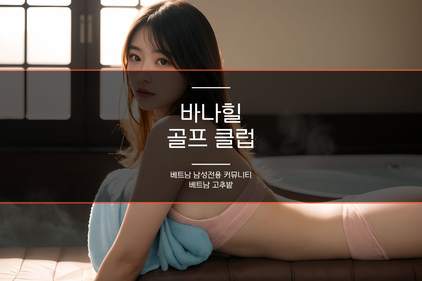 다낭 몽고메리 골프장 시설 안내