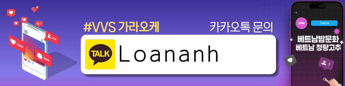 하노이 VVS 가라오케 이용방법
