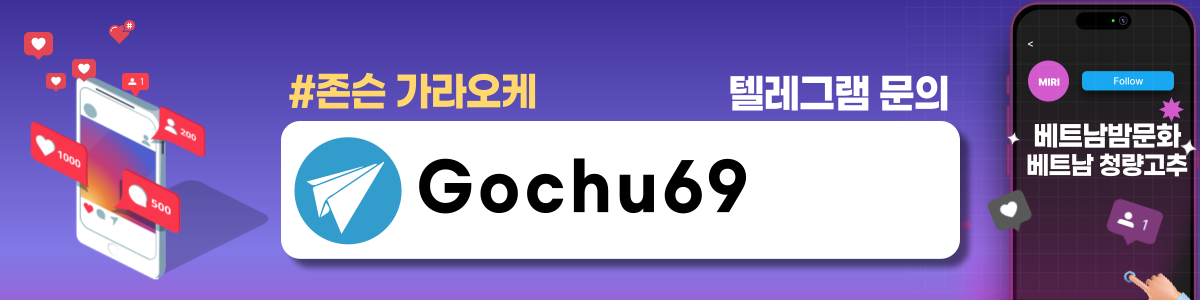 하노이 존슨 가라오케 텔레그램 QR