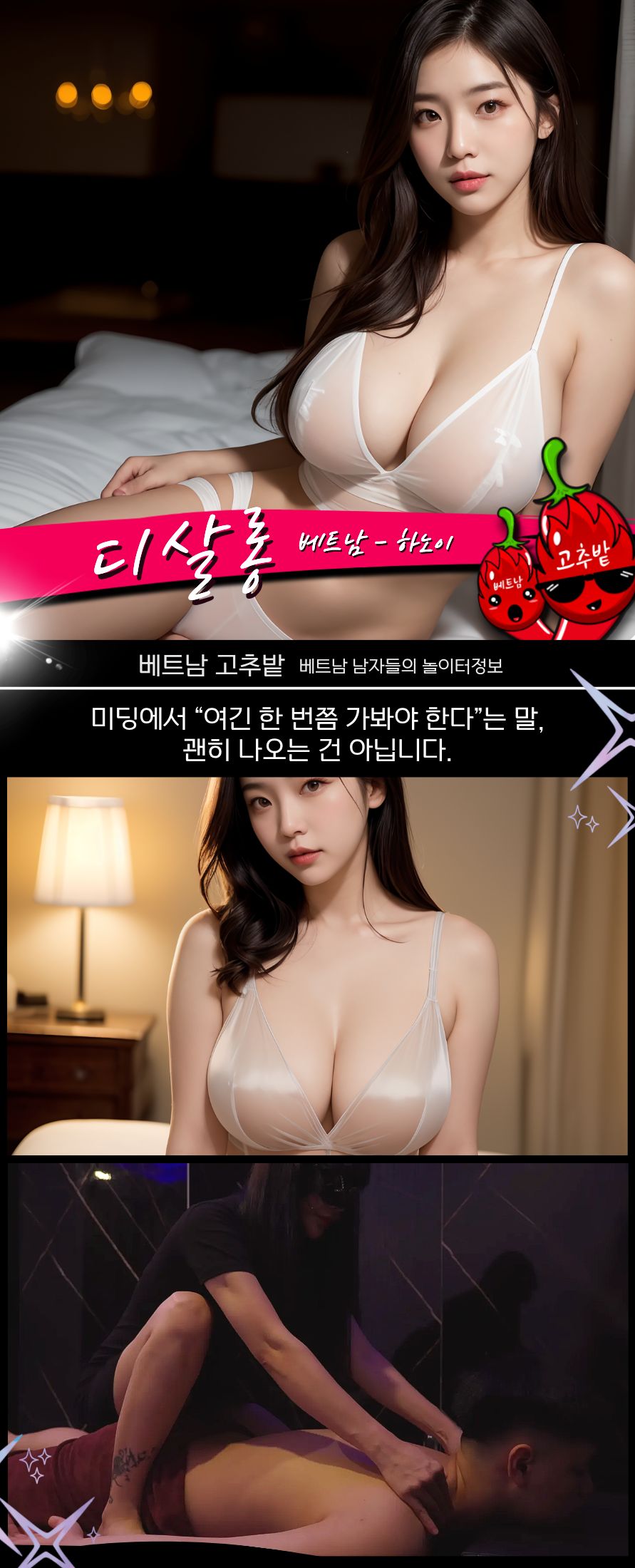 하노이 디살롱 마사지 이벤트 안내