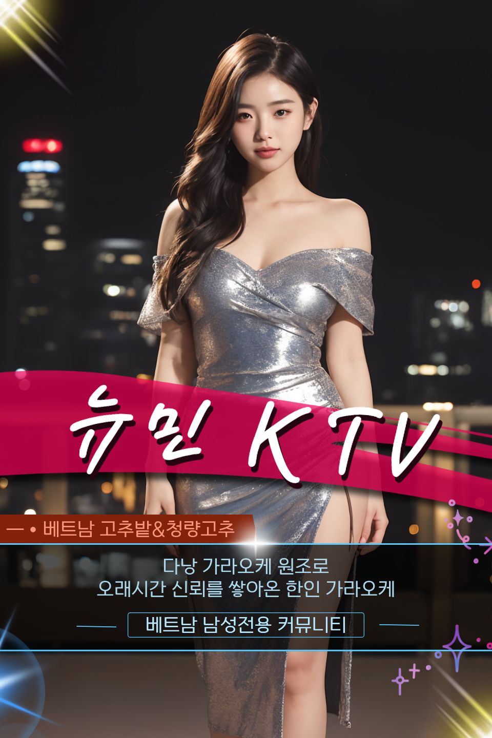 다낭 뉴민 가라오케 위치 안내