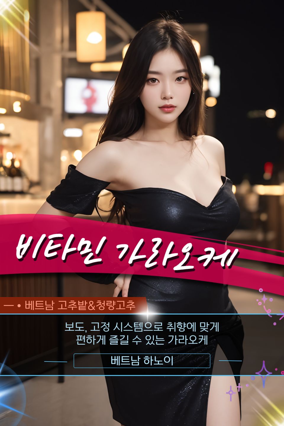 하노이 비타민 가라오케 프로모션 정보