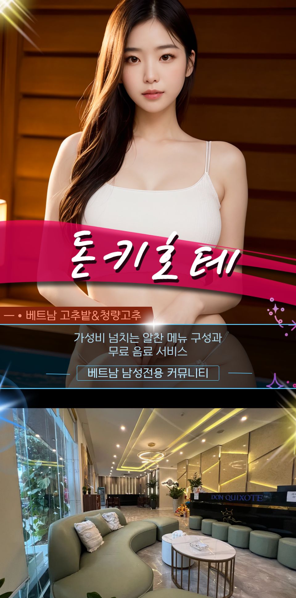 다낭 돈키호테 가격표 및 메뉴 구성