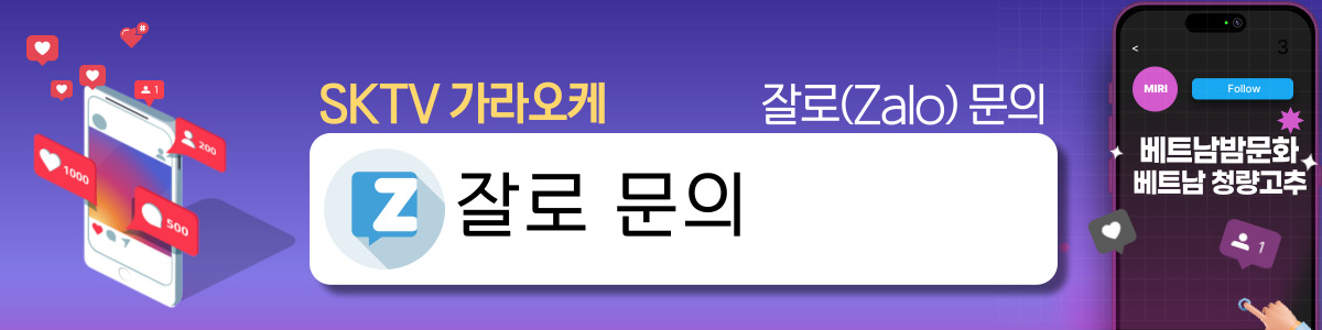 하노이 SKTV 가라오케 환경/배경 설명