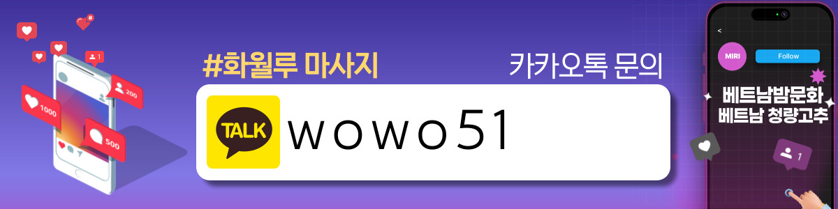 다낭 화월루 마사지 예약 안내