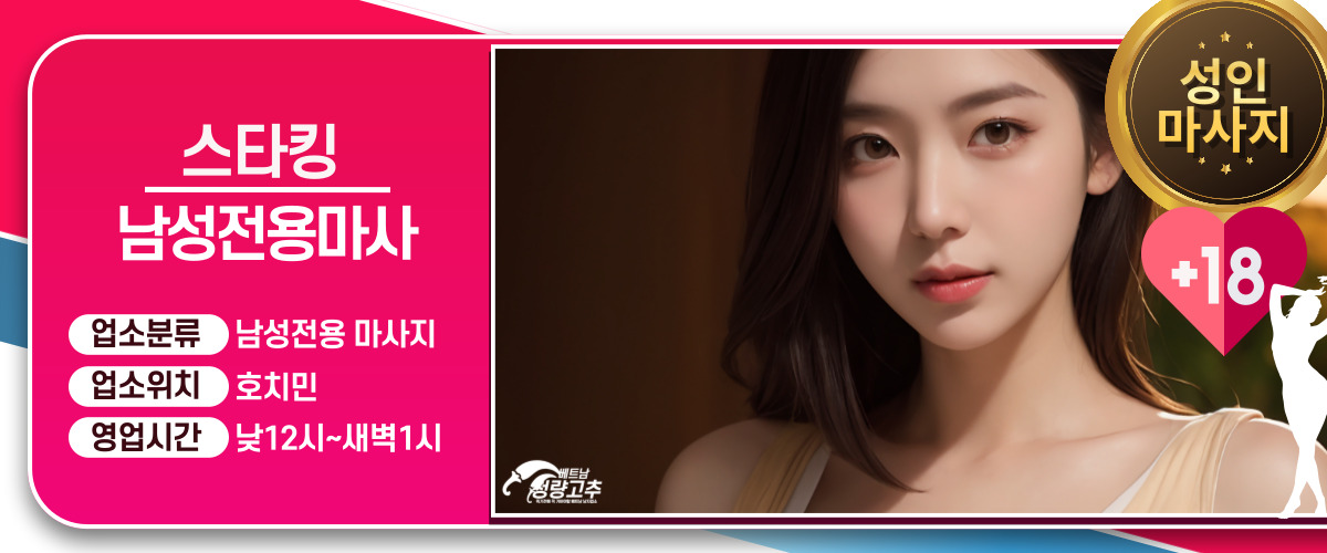 호치민 스타킹 마사지 코스 안내