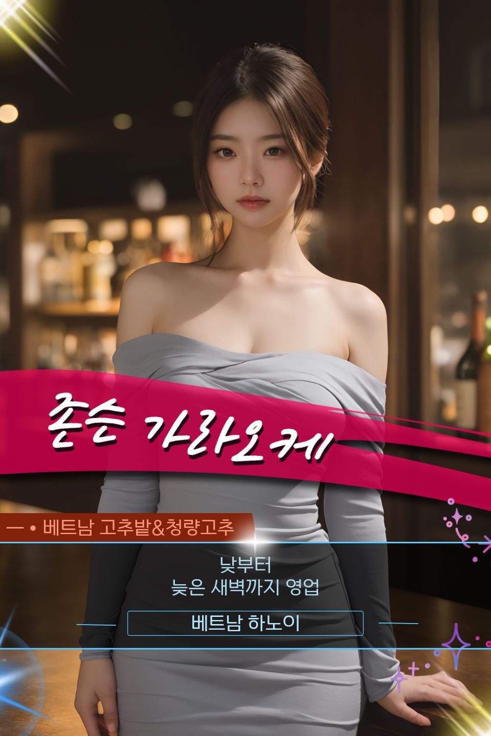 하노이 존슨 가라오케 인테리어