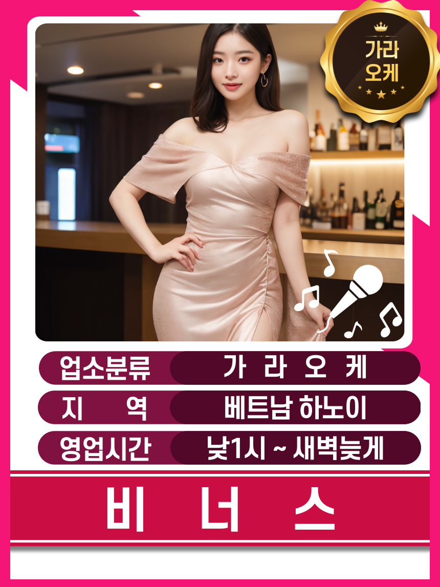 하노이 비너스 가라오케 가격표