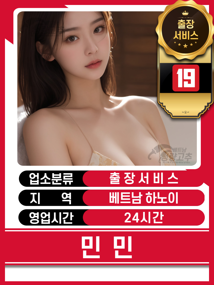 하노이 민민출장 출장마사지 가격표