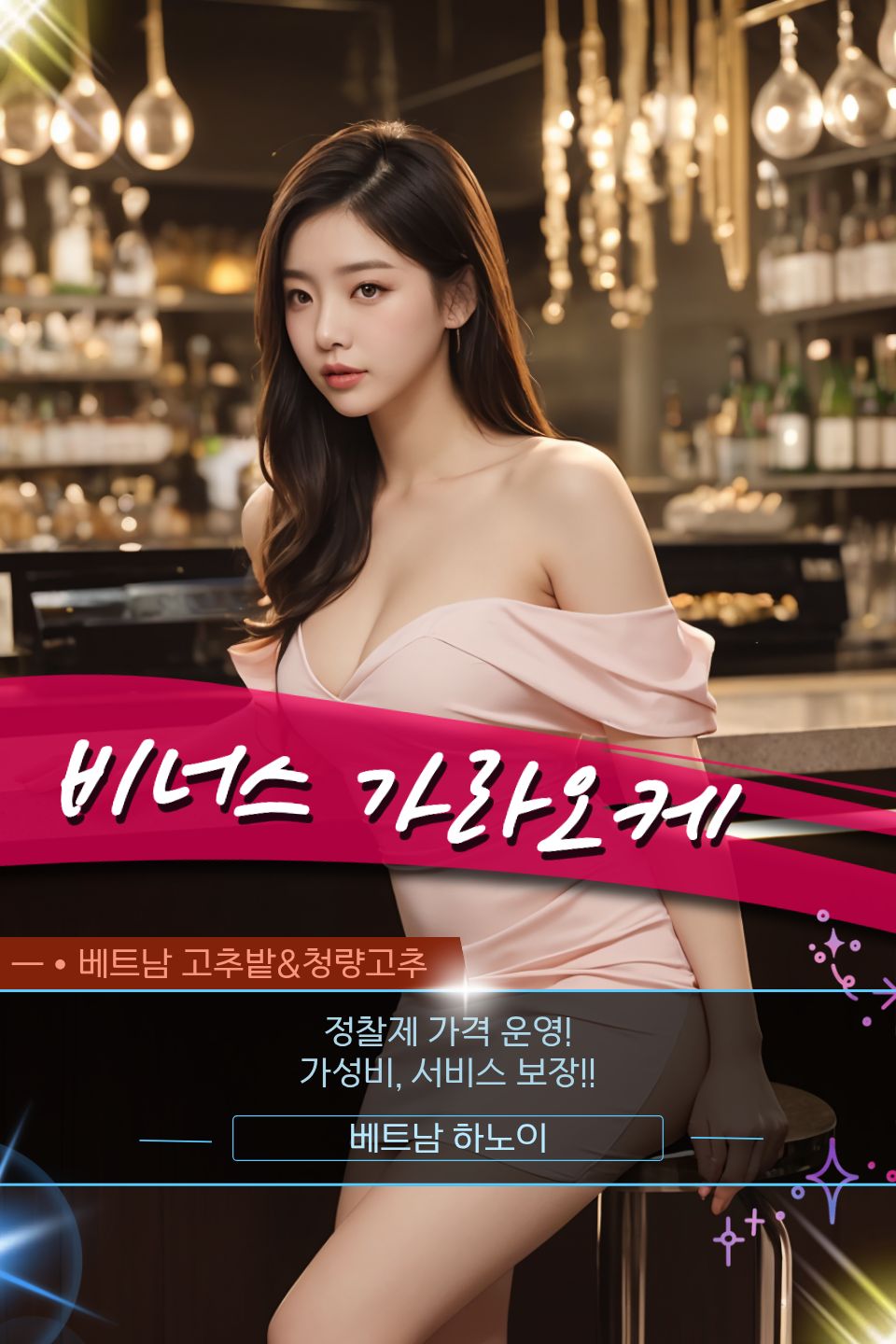 하노이 비너스 가라오케 세부 시설