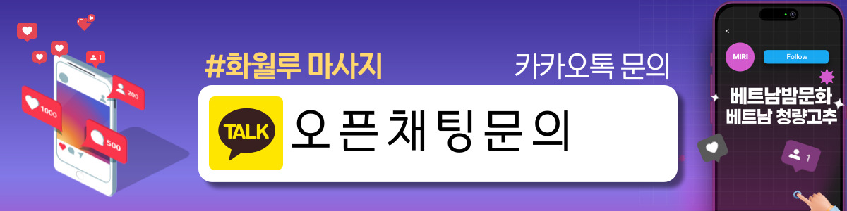 다낭 화월루 마사지 이용방법