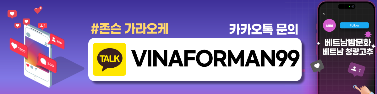 하노이 존슨 가라오케 카카오톡 QR
