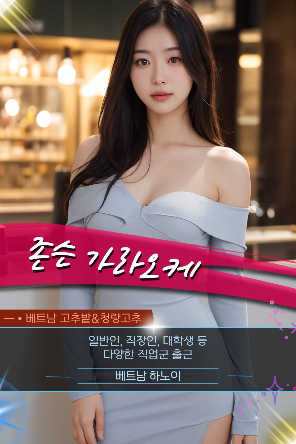 하노이 존슨 가라오케 매장 내부