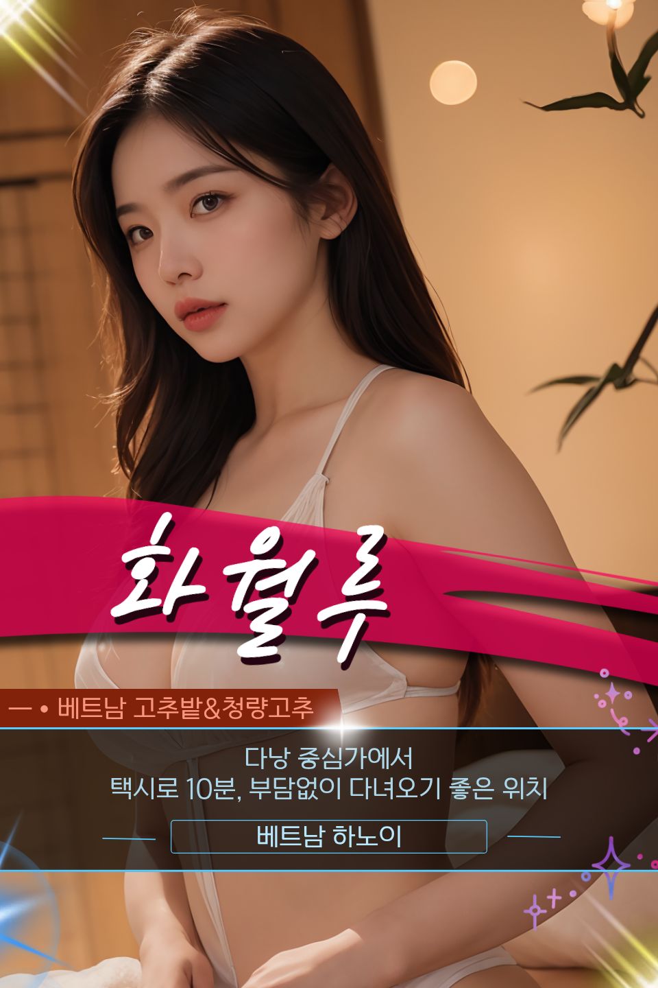 다낭 화월루 마사지 세부 코스 설명