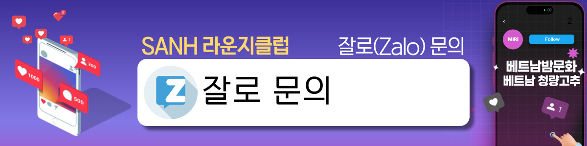 하노이 SANH 클럽 예약 안내