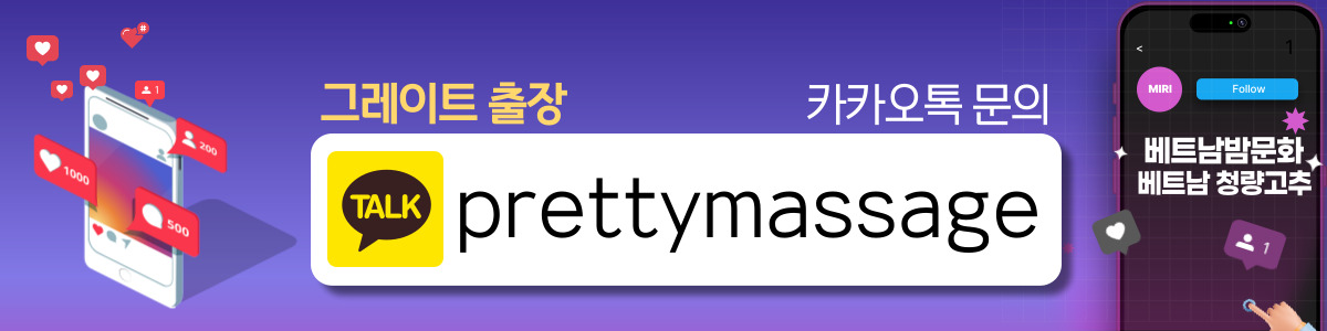 박닌 그레이트 출장마사지 이용팁