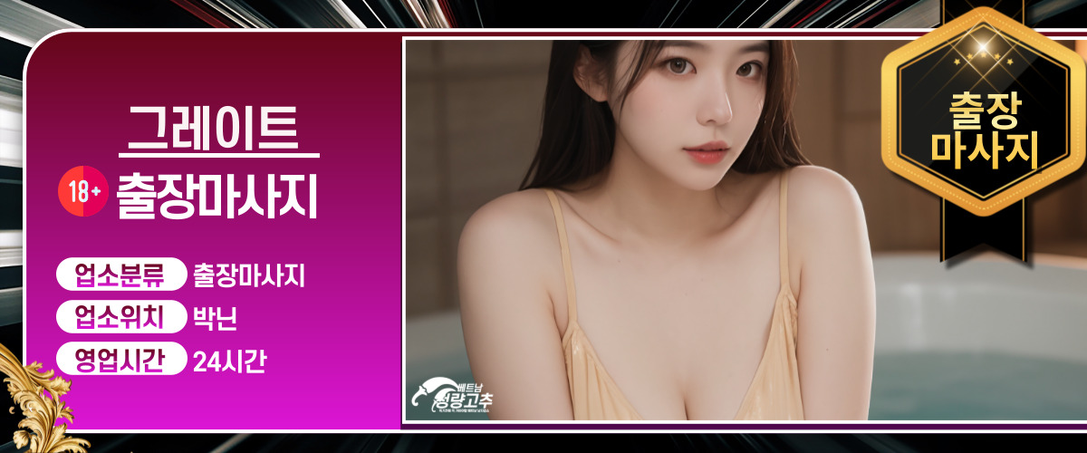 박닌 그레이트 출장마사지 스탭 소개